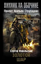 Золотой шар