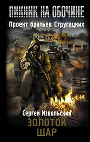 Золотой шар