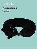 Подушка на шею с кнопкой «Котик с закрытыми глазками», (30х30 см), Bookvalno