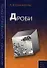 Дроби Пособие для школьников и абитуриентов Практикум, 3-е изд.,испр.и доп. - 0