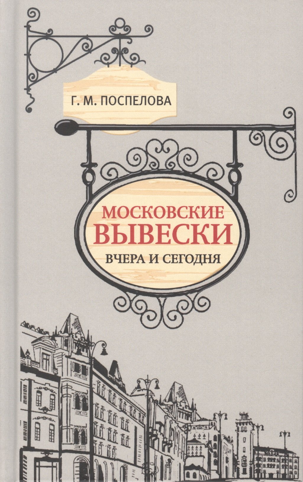 

Московские вывески вчера и сегодня