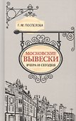 Московские вывески вчера и сегодня - 0