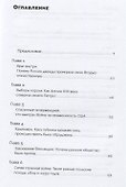 Тени истории: События прошлого, которые помогают понять настоящее - 1
