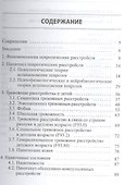 Неврозы у детей. 2-е издание - 1
