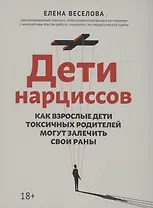 Дети нарциссов: как взрослые дети токсичных родителей могут залечить свои раны