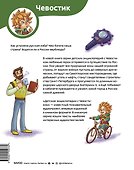 Наша страна Россия. Детская энциклопедия - 1