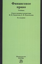 Финансовое право