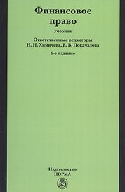 Финансовое право