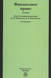 Финансовое право