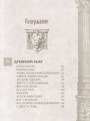 Мудрость великих правителей - 1