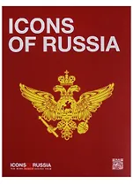 Icons of Russia (5 изд) (книга на англ. яз.) (м) (pocket version) Pershikov (224с/248с.)