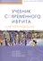 Учебник современного иврита для начинающих + аудиокурс - 0