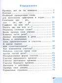 Русский язык. 3 класс. Потренируйся! Тетрадь для самостоятельной работы. В двух частях. Часть первая - 1