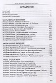 Мэтр. Истории с криминалистикой плюс… Русская эпопея - 2