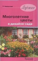 Лучшие многолетние цветы в дизайне сада