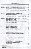 Экономика от "А" до "Я": Тематический справочник / Г.М. Гукасьян - 1