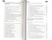 Сравнительная политология: Учебное пособие для вузов - 2