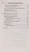 Лучшие методы восстановления зрения 3-е изд. - 2
