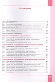 Русский язык. 8 класс. Учебник в двух частях. Часть 2 - 1