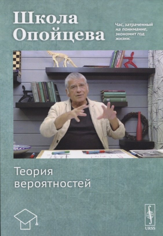

Школа Опойцева: Теория вероятностей