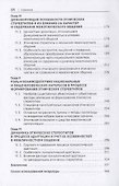 Этнические стереотипы: биография концепта. Монография - 2