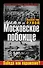 Московское побоище.Победа или поражение? - 0
