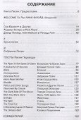 PINK FLOYD. Книга песен. 1967-1994 - 1