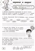 Занимательный русский язык. 2 класс. Рабочая тетрадь - 2