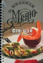 Фэн-шуй: Кухня пяти элементов