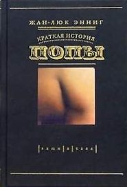 Краткая история попы