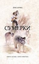 Сумерки