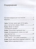 15 дней молитвы с митрополитом Антонием Сурожским - 1