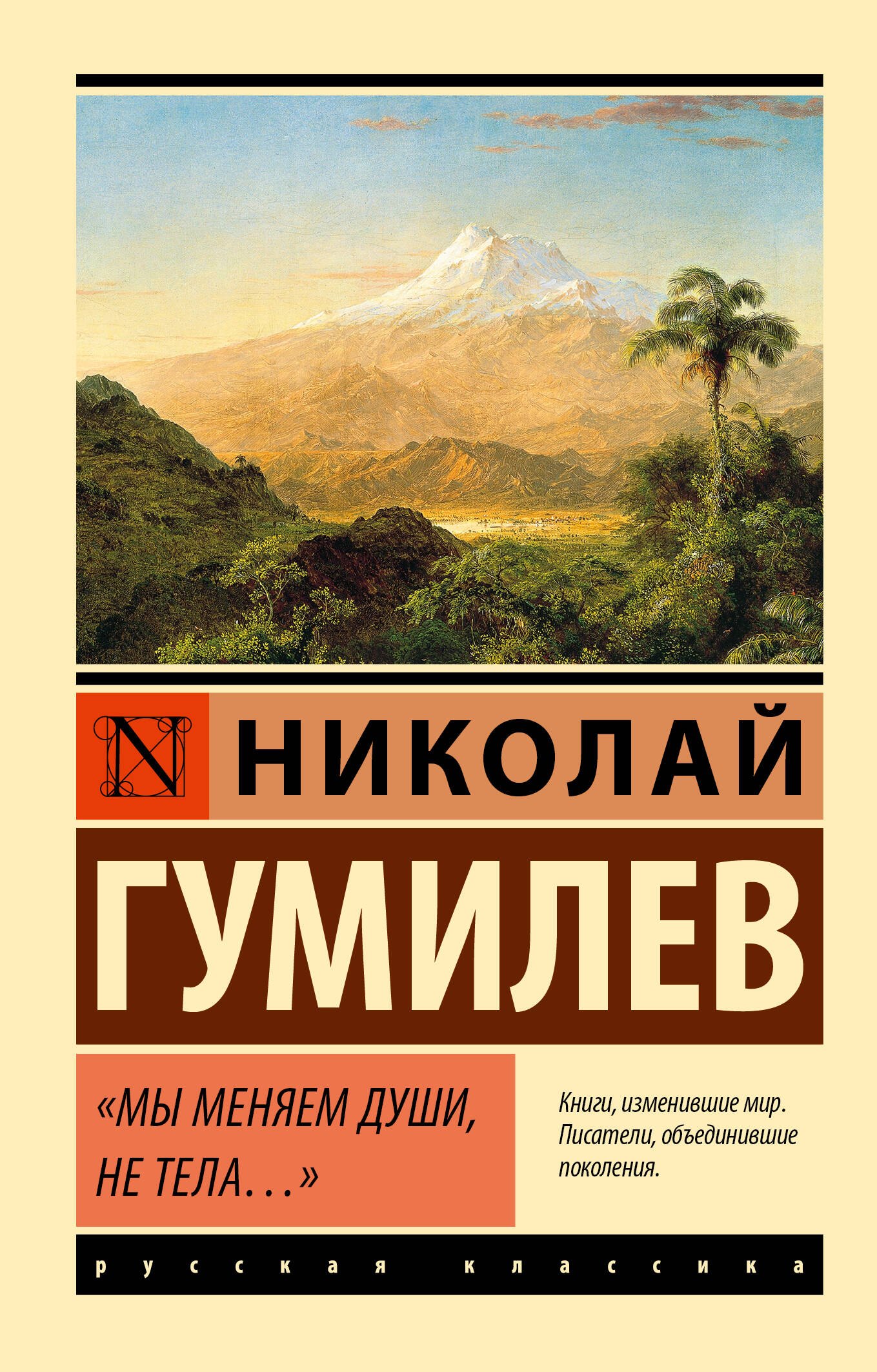 Мы меняем души, не тела...
