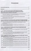 Межкультурная коммуникация в глобальном мире. Моделирование, эффективность, доверие - 1