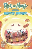 Рик и Морти представляют: Мистер Мисикс