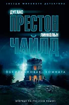 Обсидиановая комната