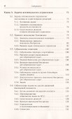 Введение в геометрическую теорию управления - 2
