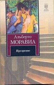 Презрение