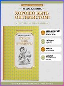Хорошо быть оптимистом! - 2