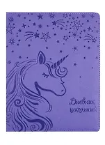 Дневник школьный Феникс+, "Единорог"