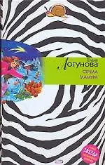 Стрела гламура