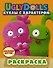 UglyDolls. Куклы с характером. Раскраска (оранжевая) (с наклейками) - 0