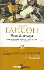 Чаша Бланшара