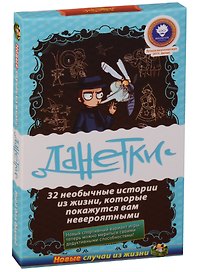 Настольная игра «Данетки Новые случаи из жизни», Magellan