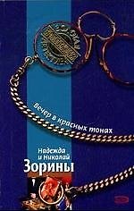 Вечер в красных тонах