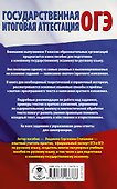 ОГЭ. Русский язык. Сжатое изложение на основном государственном экзамене - 1