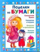 Подарок св.рук(нов).Поделки из бумаги - 0
