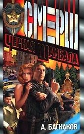 Черная Шамбала