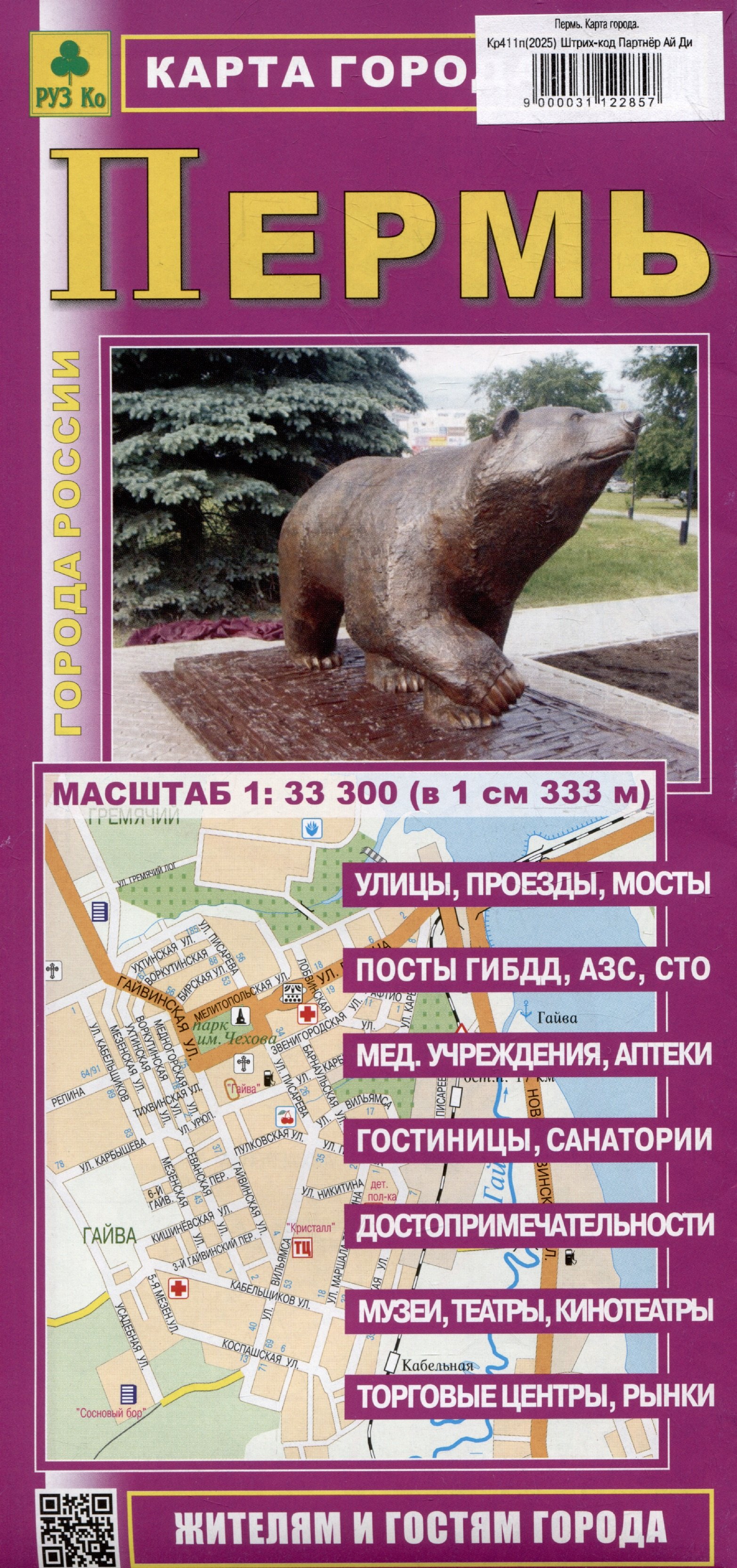   Буквоед Пермь. Карта города (жителям и гостям города)