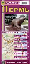Пермь. Карта города (жителям и гостям города)